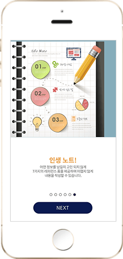 인생노트